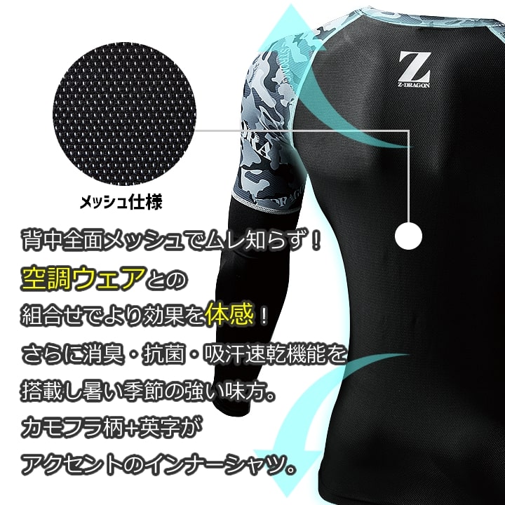 【即日発送】インナーシャツ 夏用 接触冷感 メンズ【春夏用】吸汗速乾 ストレッチ 消臭 抗菌 背中メッシュ 自重堂 Z-DRAGON 75194 コンプレッション 迷彩柄 作業着 アンダーシャツ 作業服 自重堂【送料無料】