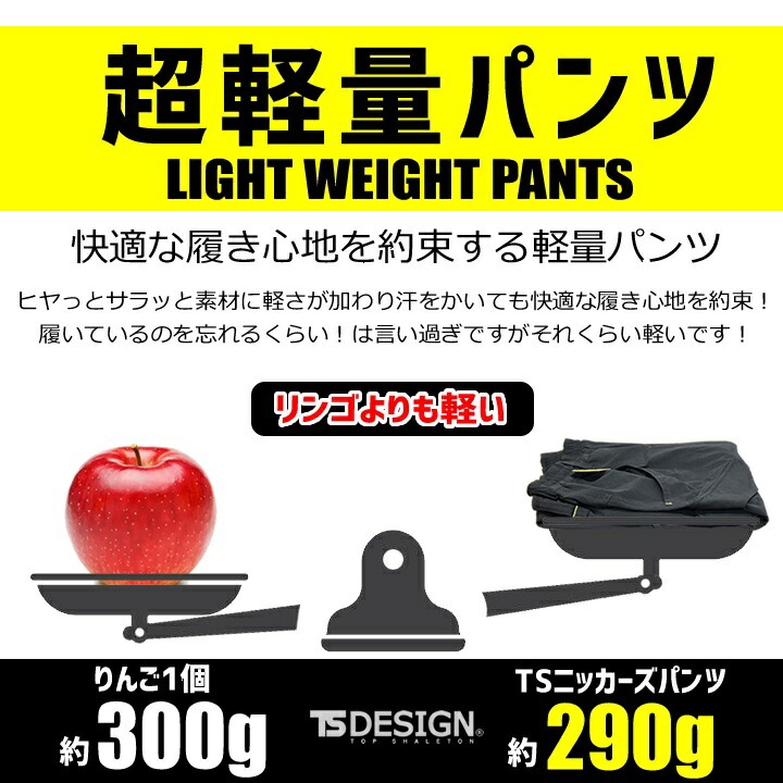 即日発送】TSデザイン ニッカーズ ズボン ワークパンツ ひんやり 冷感