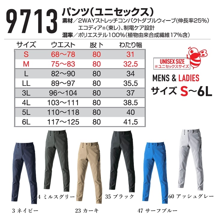 バートル 9713 ワークパンツ パンツ スラックス ストレッチ 耐久性 帯電防止 ブルゾン 男女兼用 秋冬 作業服 作業着 BURTLE 5L-6L