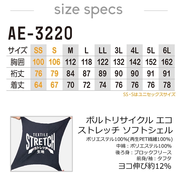 防寒ジャケット ストレッチウォームジャケット エコボトルテック AE-3220 アウター ジャケット カラーブルゾン ストレッチ 多収納 反射材 再生PET素材 カーボンオフセット エコマーク メンズ レディース ユニフォーム イベント 秋冬 作業着 CO-COS