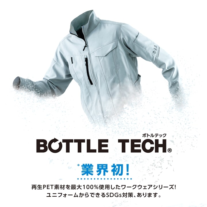 防寒ジャケット ストレッチウォームジャケット エコボトルテック AE-3220 アウター ジャケット カラーブルゾン ストレッチ 多収納 反射材 再生PET素材 カーボンオフセット エコマーク メンズ レディース ユニフォーム イベント 秋冬 作業着 CO-COS
