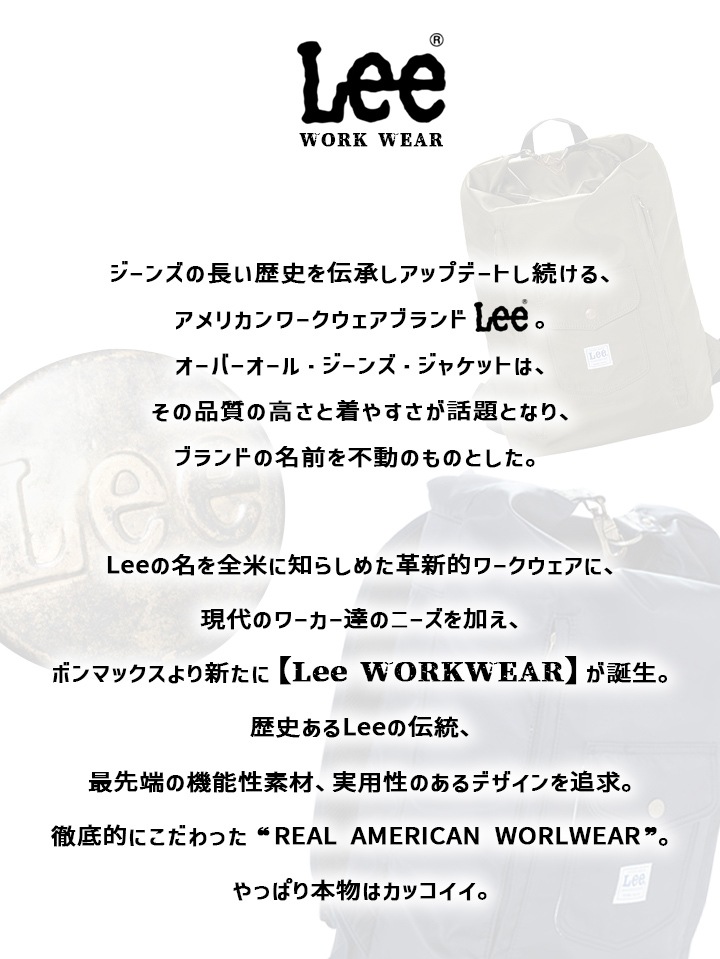 Leeリックサック バック lwa99004 ナイロン素材 機能的 軽量 Lee 通勤 通学 旅行 防災 バック ボンマックス