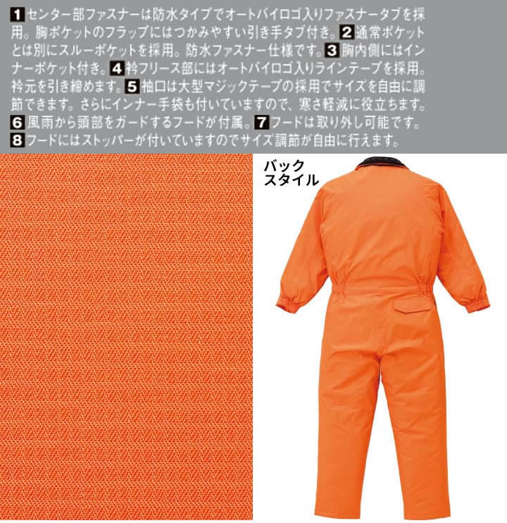 防水防寒つなぎ服 6-A-870 AUTO-BI 撥水 透湿 防水 山田辰 防寒着 防寒服 S-3L