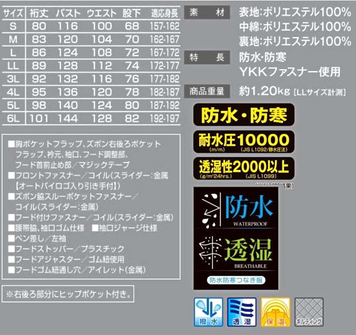 防水防寒つなぎ服 6-A-870 AUTO-BI 撥水 透湿 防水 山田辰 防寒着 防寒服 S-3L