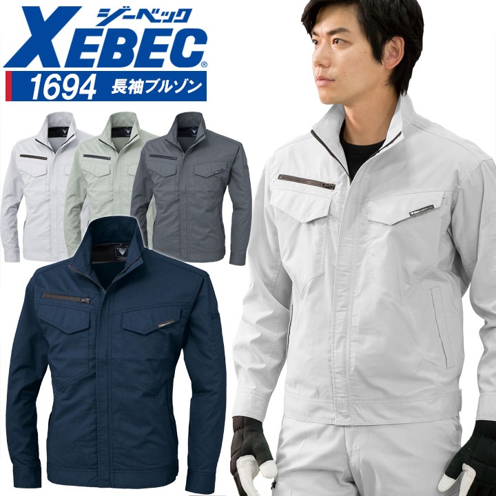 長袖ブルゾン ジーベック 1694 通気性抜群 帯電防止 軽量 作業服 作業