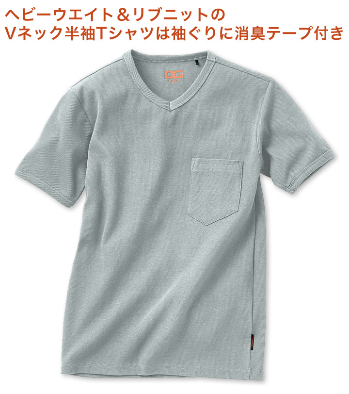 半袖Tシャツ 作業着 リブニット DG804 クロダルマ D.GROW ディーグロー