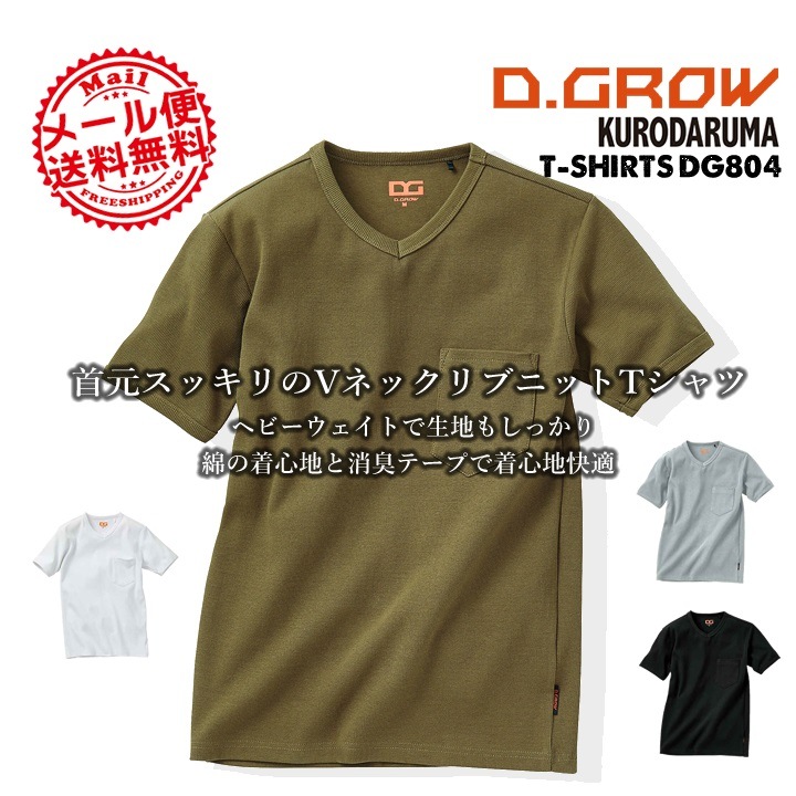 半袖Tシャツ 作業着 リブニット DG804 クロダルマ D.GROW ディーグロー
