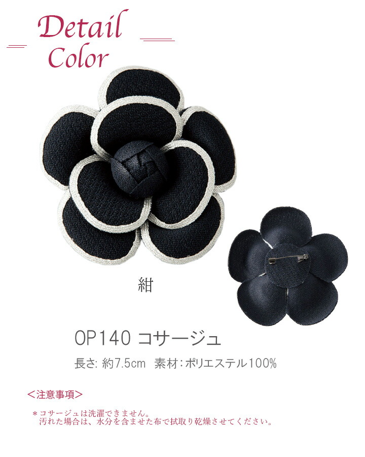 コサージュブローチ リボン op140 アンジョア enjoie おしゃれ 事務服 制服 レストラン ホテル オフィス レディース ユニフォーム アクセサリー