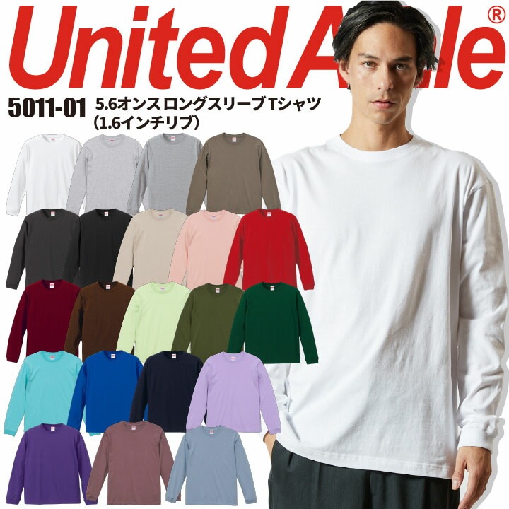 長袖Tシャツ 5011 ホワイト 袖口リブ CAB United Athle 男女兼用 作業