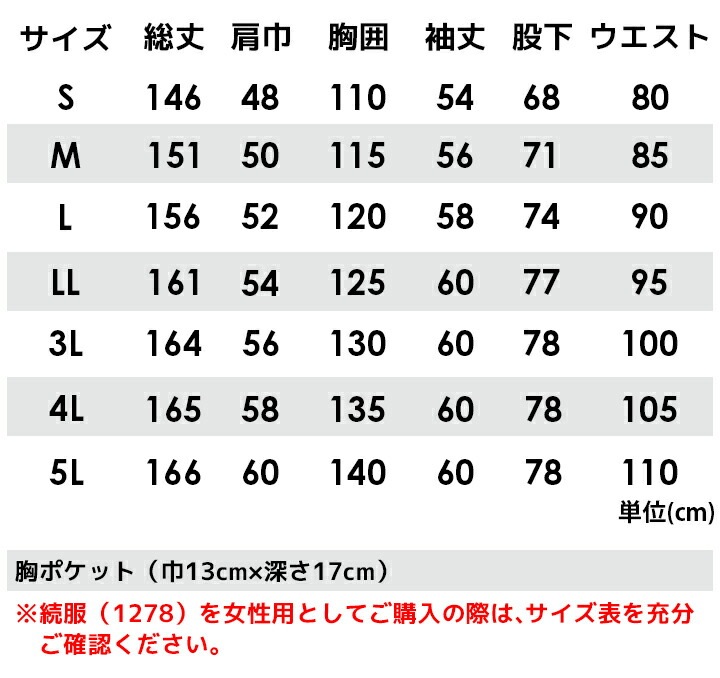 長袖つなぎ 夏用 男女兼用 ジーベック 1278 薄手 春夏 作業服