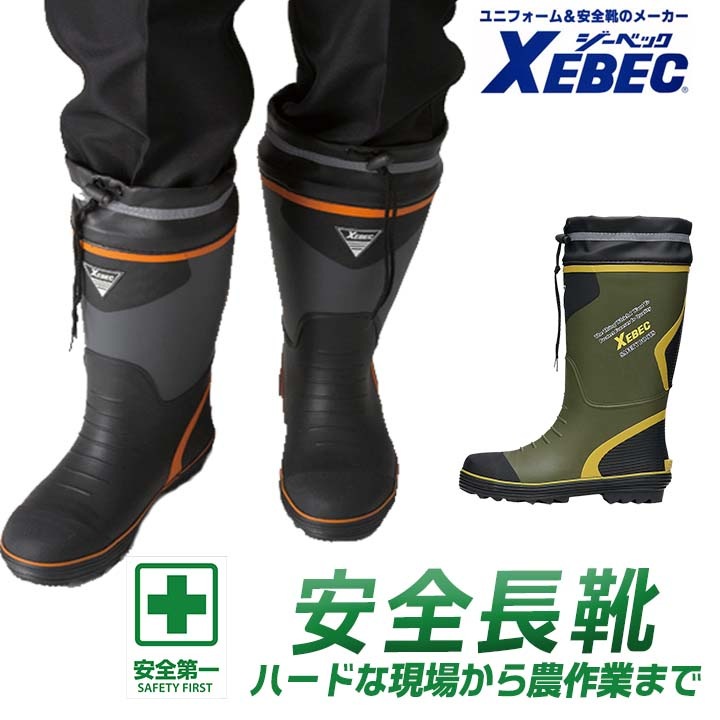 安全長靴 ジーベック 85710 安全靴 スチール先芯入り XEBEC│作業服