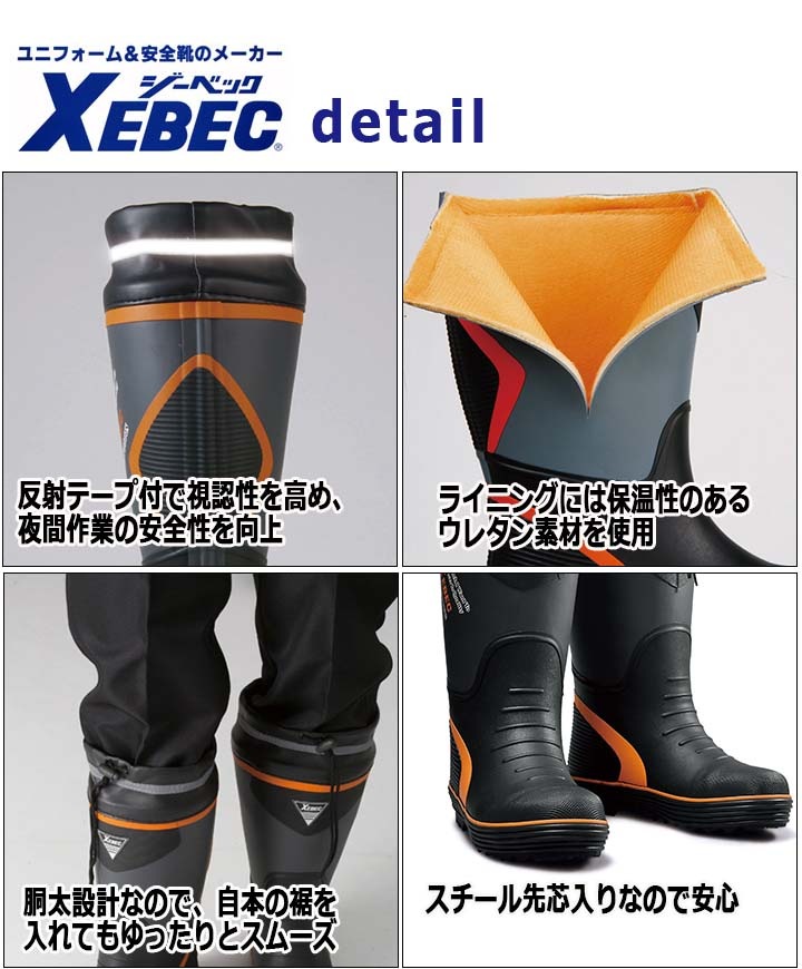 安全長靴 ジーベック 85710 安全靴 スチール先芯入り XEBEC