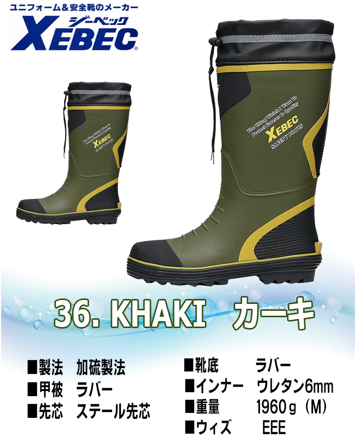 安全長靴 ジーベック 85710 安全靴 スチール先芯入り XEBEC