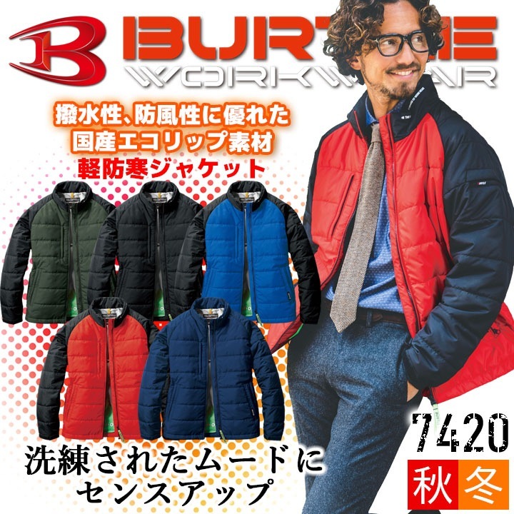 バートル 軽防寒 ジャケット 7420 冬用 保温 撥水 防風 制電ケア ジャンパー ブルゾン 男女兼用 秋冬 防寒服 防寒着 作業服 作業着 BURTLE【4L-5L】