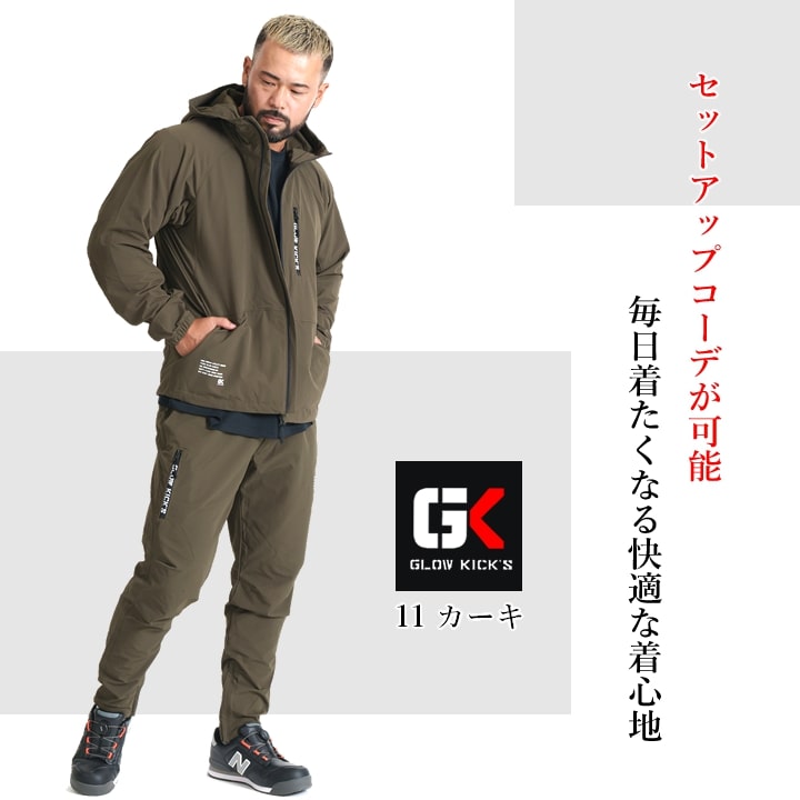 ケイゾック グローキックス 裏フリース上下セットアップ 作業着 作業服 防寒冬服 K-ZOC ケイゾック GLOW KICKS グローキックス 裏フリース
