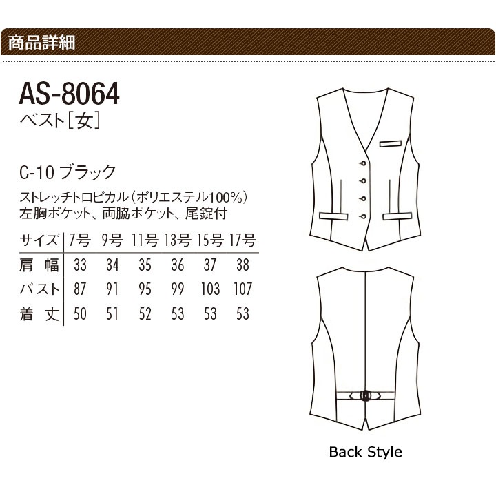 ベスト レディース arbe アルベ AS-8064 ストレッチ 飲食店 サービス業 厨房 ホテル 制服 レストラン ユニフォーム 女性用 ノーカラーチトセ