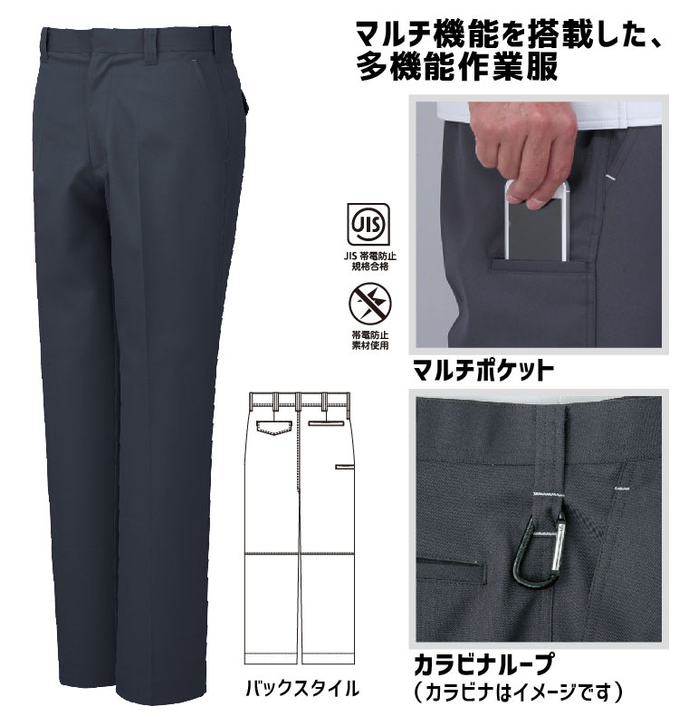 コーコス スラックス A-5173 CO-COS メンズ 帯電防止 カラビナループ