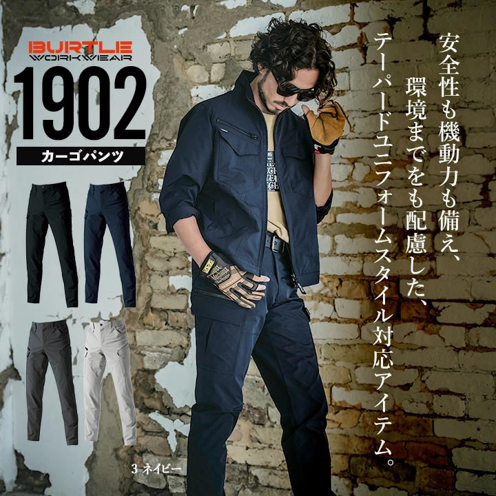 バートル カーゴパンツ 1902 制電 JIS T8118適合 帯電防止 吸汗速乾