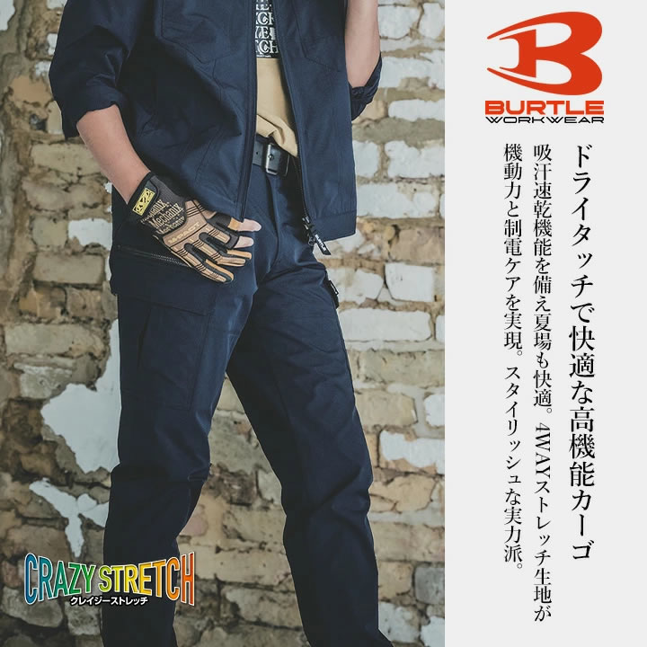 エスルドパンツ バートル カーゴパンツ 1902 制電 JIS T8118適合 帯電防止 吸汗
