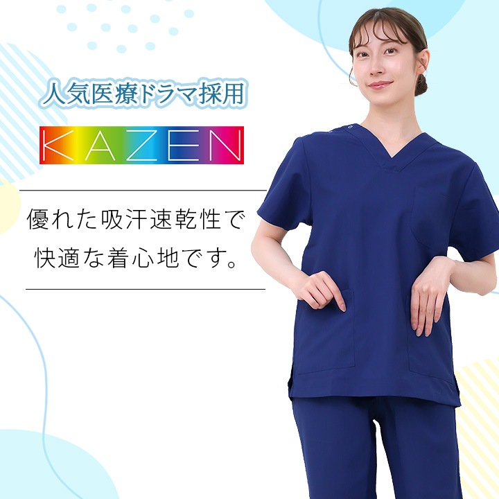 スクラブ 上下セット 医療 カゼン KAZEN 白衣 医療用 133 155 パンツ