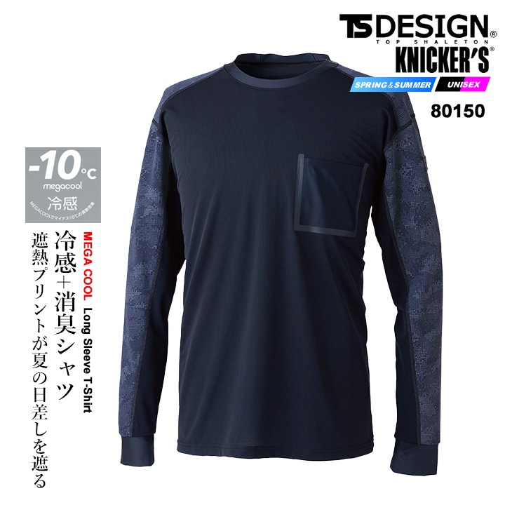 即日発送】TSデザイン 2026 アイスエアロングスリーブシャツ 80150 即日発送】TSデザイン 2026 アイスエアロングスリーブシャツ 80150