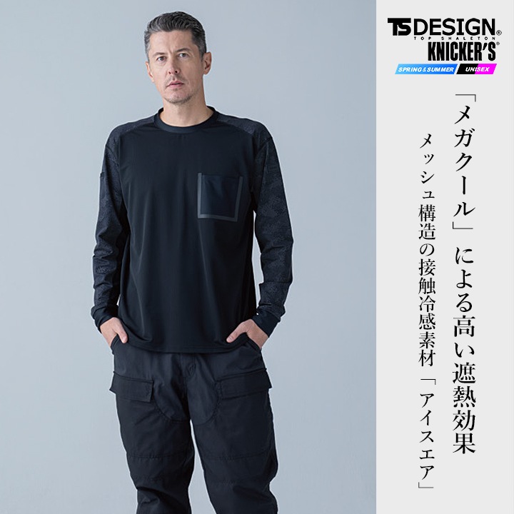 即日発送】TSデザイン 2026 アイスエアロングスリーブシャツ 80150