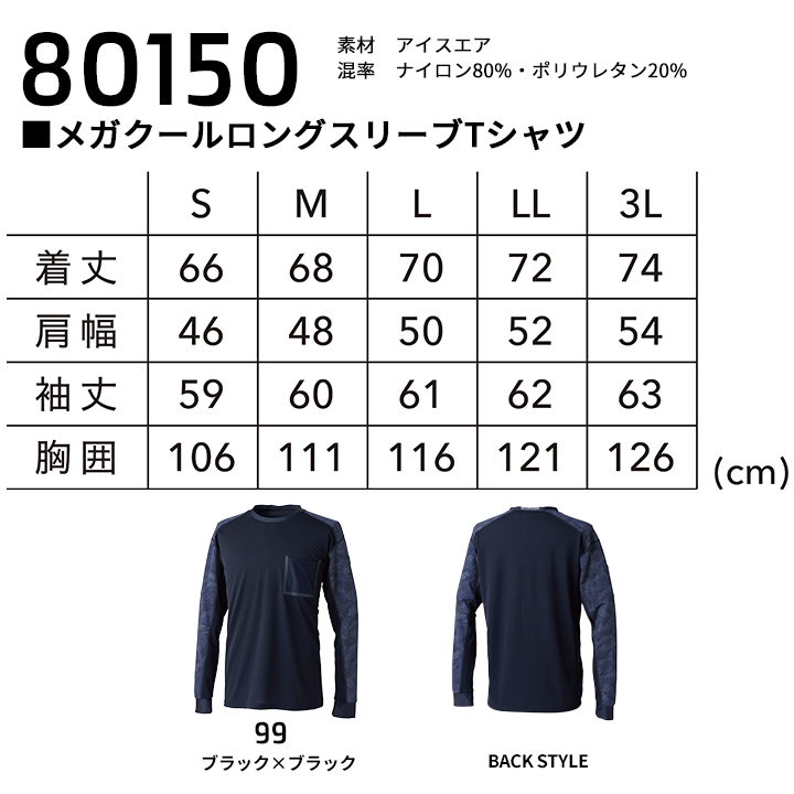 即日発送】TSデザイン 2026 アイスエアロングスリーブシャツ 80150
