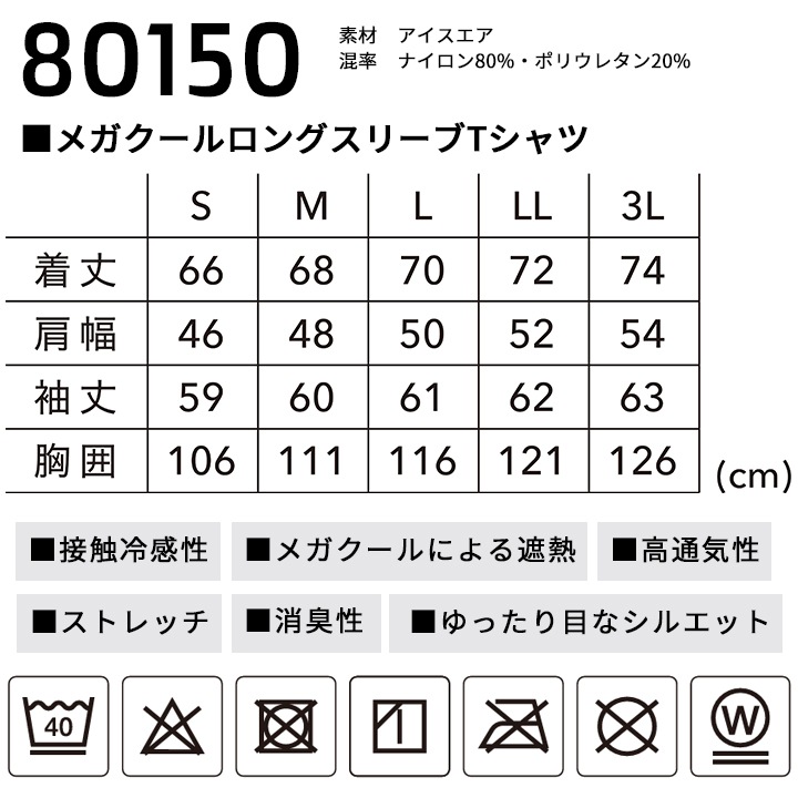 即日発送】TSデザイン 2026 アイスエアロングスリーブシャツ 80150