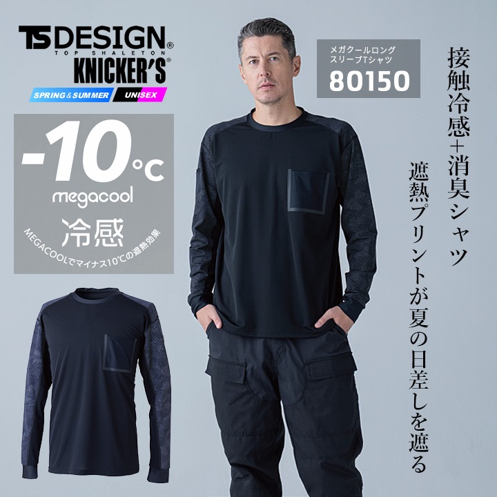 即日発送】TSデザイン 2026 アイスエアロングスリーブシャツ 80150