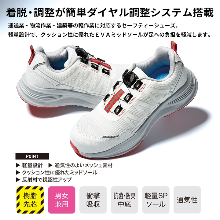 ジーベック 安全靴 セーフティーシューズ 85418 ローカット ダイヤル