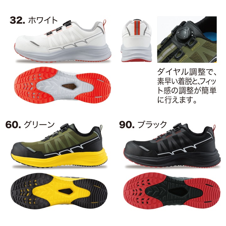 ジーベック 安全靴 セーフティーシューズ 85418 ローカット ダイヤル