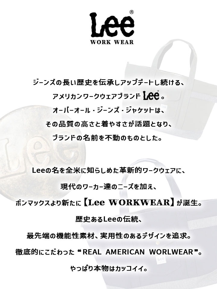 Leeトートバック バック lwa99005 綿100％ 機能的 丈夫なバック 収納力抜群 Lee 通勤 通学 旅行 防災 バック ショルダーストラップ ボンマックス