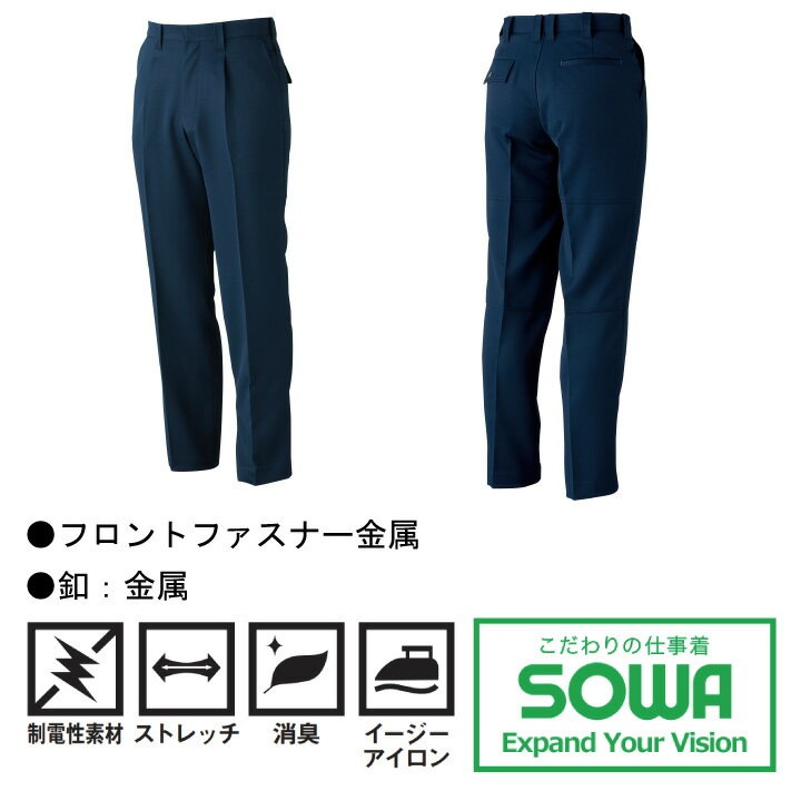 桑和 3229 ワンタックスラックス タフ素材 エコ素材 制電性素材