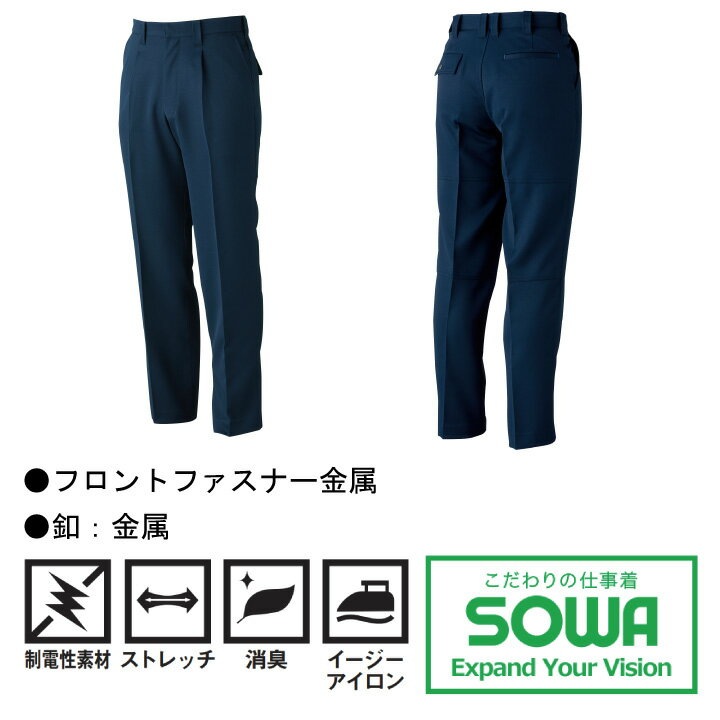 スラックス ストレッチ 作業着 SOWA 1119 ワンタック パンツ ズボン ストレッチ 消臭 制電 桑和 作業服 作業着 105-120 1113シリーズ 大きいサイズ