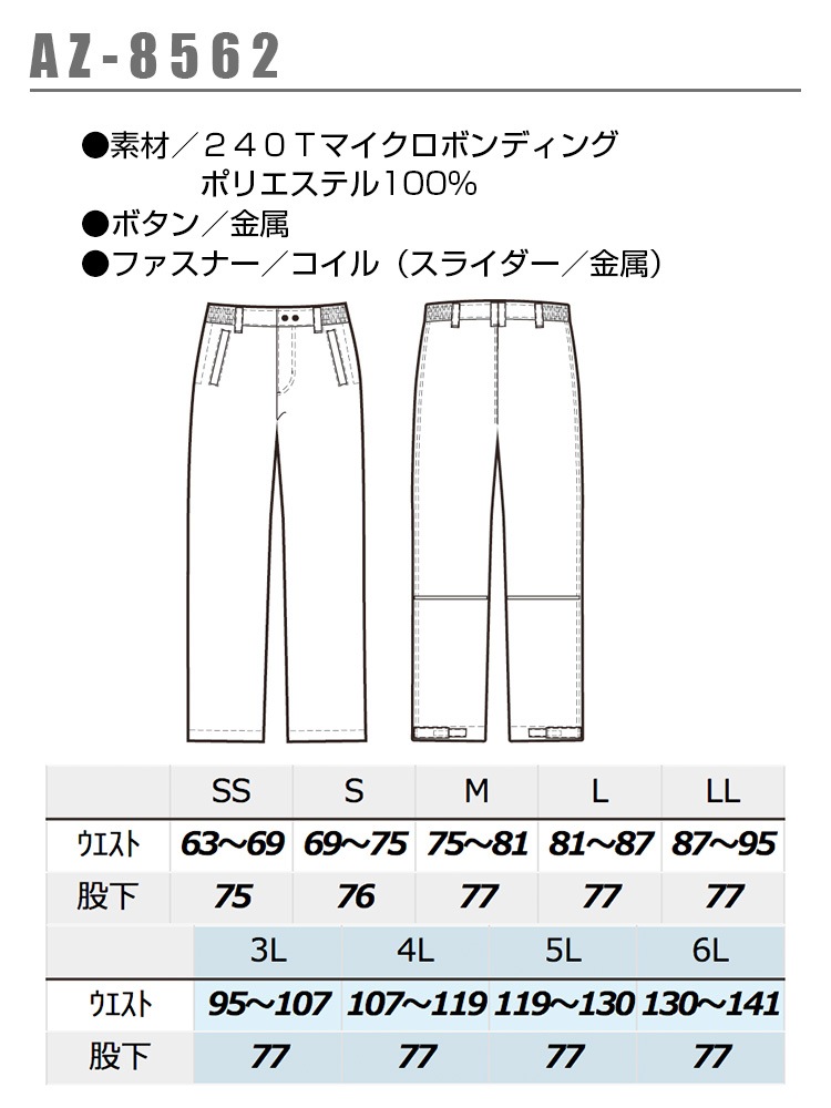 防寒パンツ アイトス AZ-8562 男女兼用 メンズ レディース 防寒服 防寒着 保温 防風 作業着 作業服 AITOZ