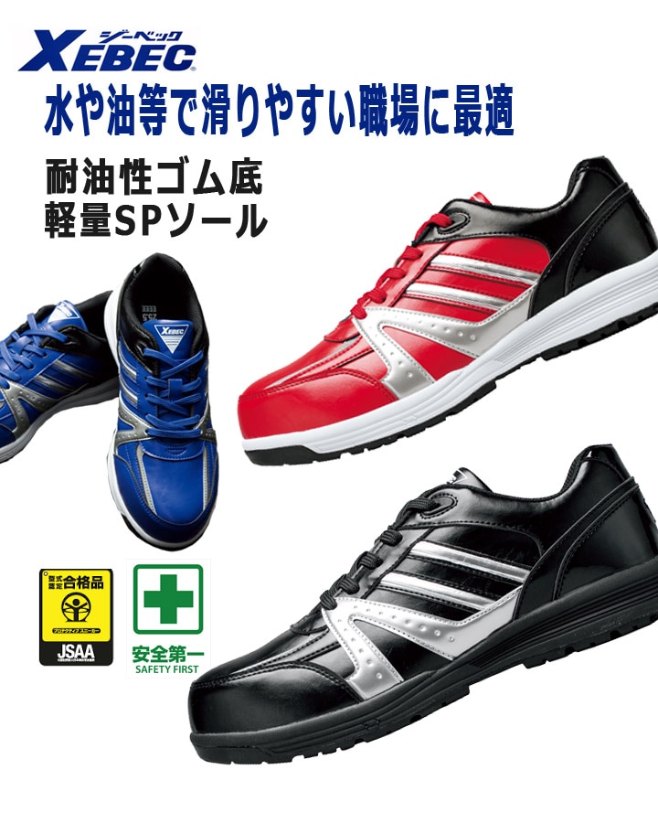 湿気 安全靴 スニーカー ジーベック85140 |サンワーク本店