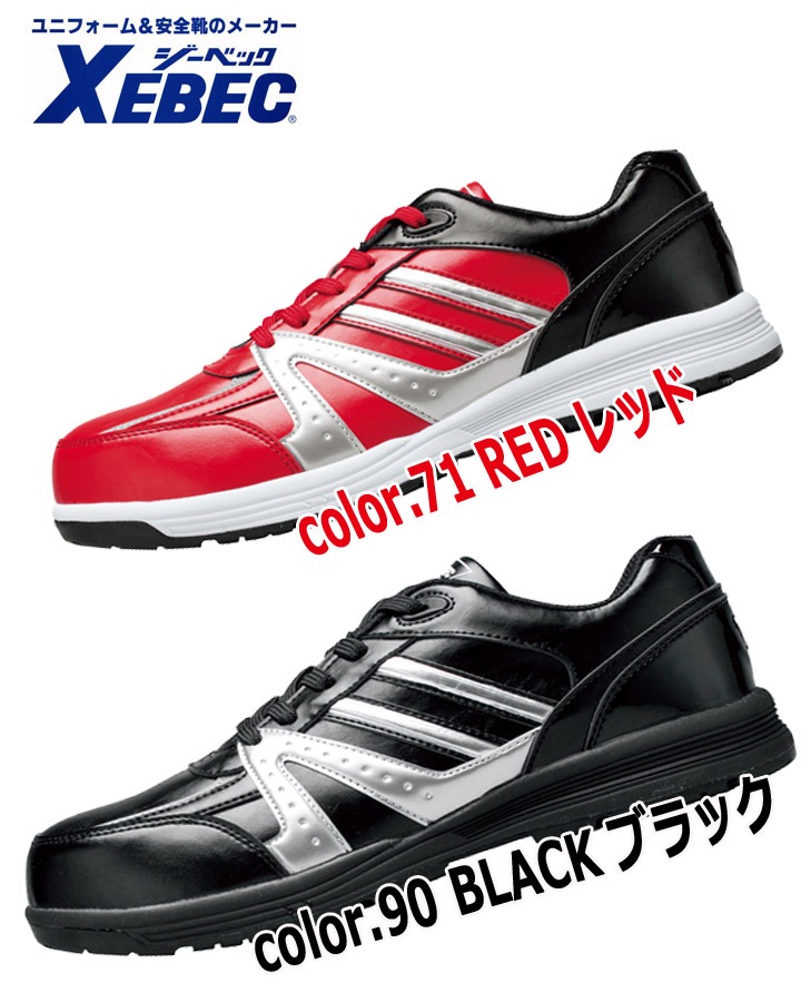 ジーベック 安全靴 スニーカー ローカット 85402 スニーカータイプ