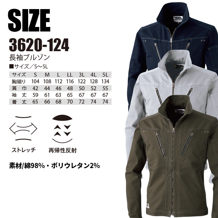 寅壱 長袖ブルゾン 3620-124 オールシーズン 3620シリーズ ジャケット