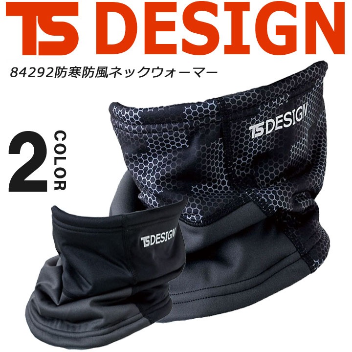 即日発送】【TSデザイン 84292 ネックウォーマー】【保温】【反射付き