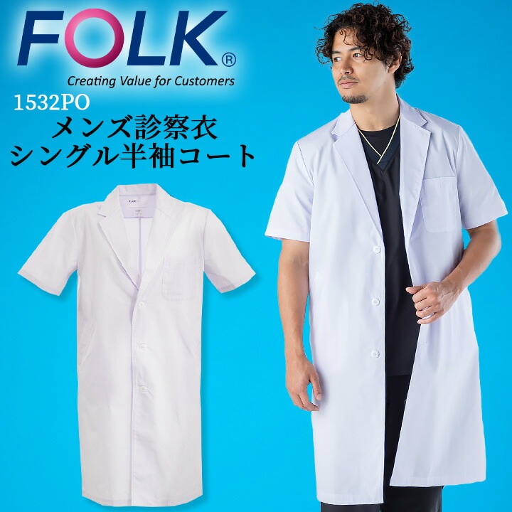 フォーク FOLK スクラブ ジップアップスクラブ 男女兼用 フォークck700 通気性 伸縮性 ユニフォーム 医師 医療用 白衣 介護ユニホーム クリニック フォーク 看護師 術衣│【公式】だるま商店本店 フォーク FOLK スクラブ ジップアップスクラブ 男女兼用 フォークck700 通気性 伸縮性 ユニフォーム 医師 医療用 白衣 介護ユニホーム クリニック フォーク 看護師 術衣│【公式】だるま商店本店
