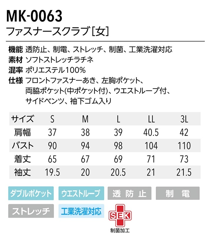 スクラブ 白衣 ミッシェルクラン ナース服 MK-0063 半袖 透け防止 ストレッチ 制菌加工 女性用 レディース 前開き エステ服 医師 医療用白衣 上質