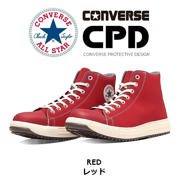 CONVERSE 安全靴・安全スニーカー 紐 コンバース ALL STAR PS 安全靴 ハイカット コンバース ps-cc-hi 紐タイプ ALL STAR PS