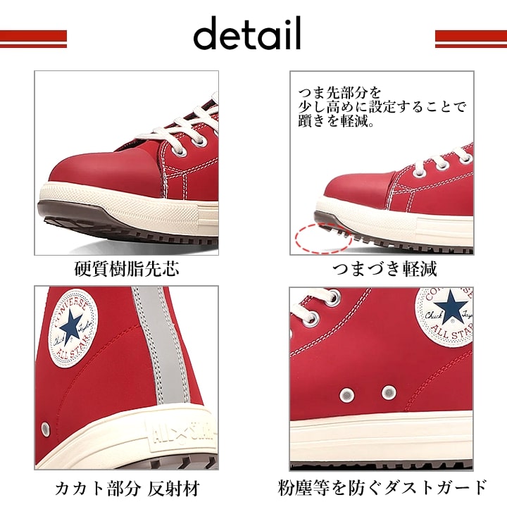 即日発送】コンバース 安全靴 ハイカット スニーカー 紐タイプ