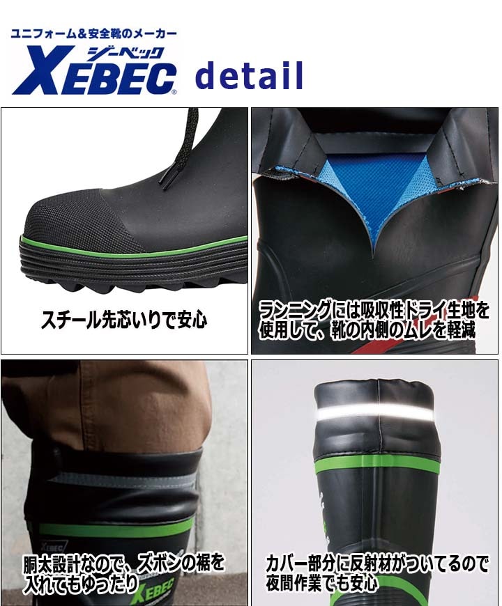送料無料】ジーベック 安全長靴 85711 スチール先芯入り