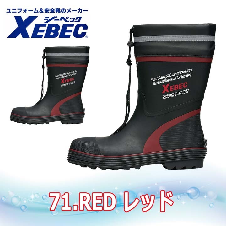 送料無料】ジーベック 安全長靴 85711 スチール先芯入り