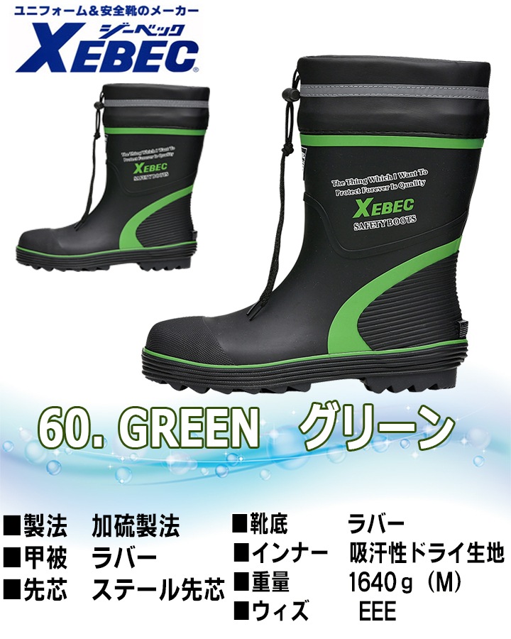 送料無料】ジーベック 安全長靴 85711 スチール先芯入り