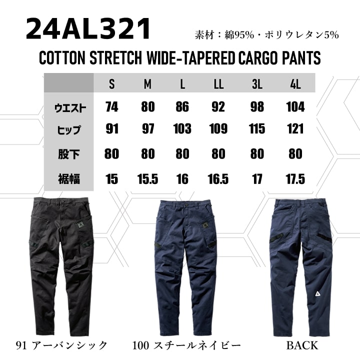 即日発送】カーゴパンツ ストレッチ 作業服 23AL321 アルファフォース