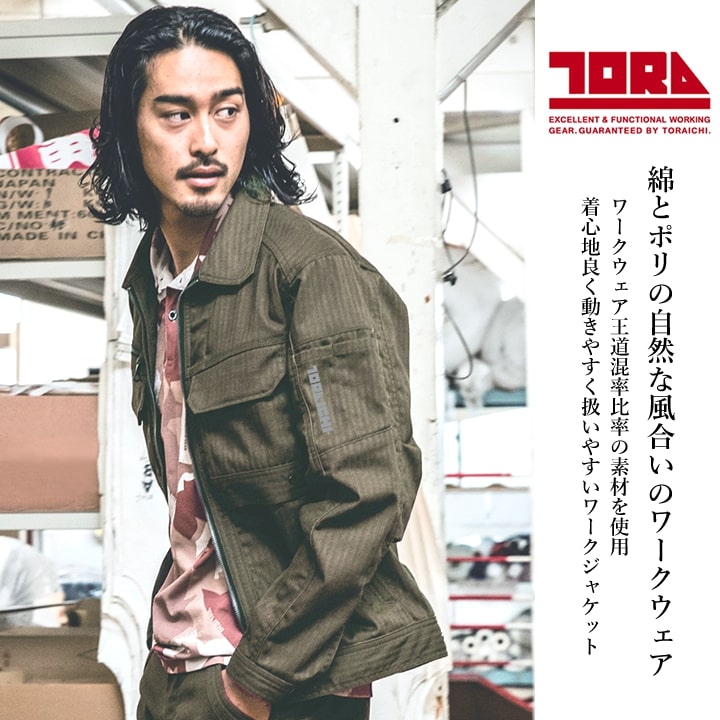 寅壱 長袖ジャケット 9540-124 ワークジャケット ストレッチ ヘリンボン 伸縮性 制電性 9540シリーズ 秋冬 年間 作業服 作業着 4L