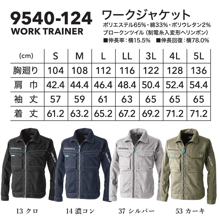 寅壱 長袖ジャケット 9540-124 ワークジャケット ストレッチ ヘリンボン 伸縮性 制電性 9540シリーズ 秋冬 年間 作業服 作業着 4L