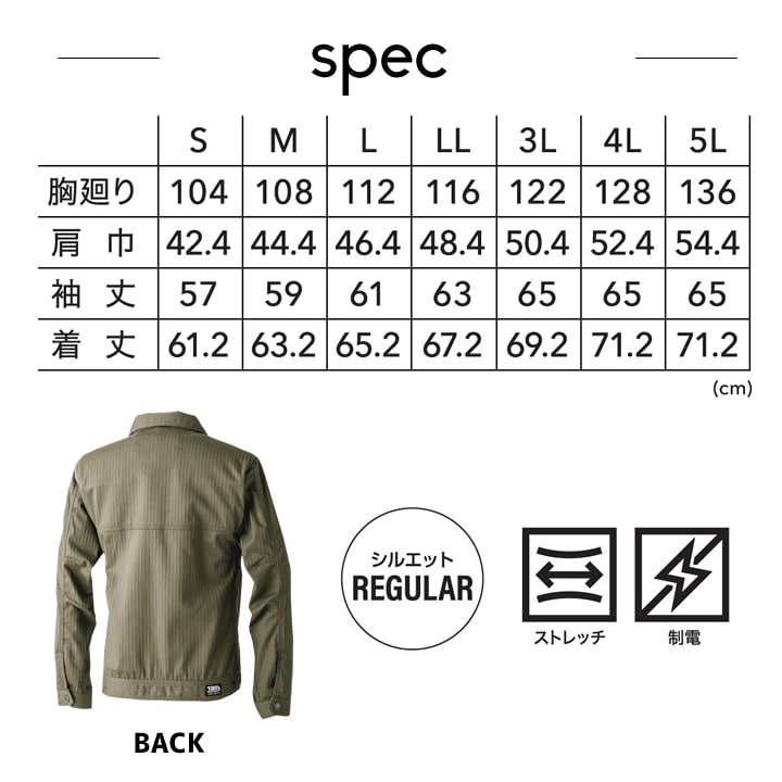 寅壱 長袖ジャケット 9540-124 ワークジャケット ストレッチ ヘリンボン 伸縮性 制電性 9540シリーズ 秋冬 年間 作業服 作業着 4L